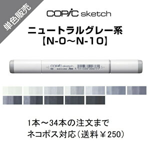 Too RsbNXPb` PF̔ ΂甄 PFo o TCy }[J[ COPIC sketch RsbN j[gO[ N Neutral Gray N-0 N-1 N-2 N-3 N-4 N-5 N-6 N-7 N-8 N-9 N-10