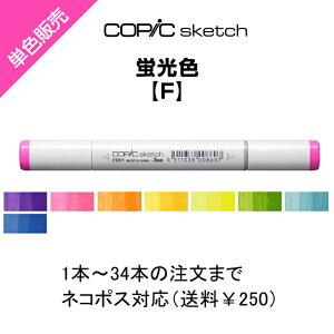 Too �R�s�b�N�X�P�b�` �P�F�̔� �΂甄�� �P�F�o������ �o�� �T�C���y�� �}�[�J�[ COPIC sketch �R�s�b�N �u���F F Fluorescent FRV FYR FY FYG FG FBG FB