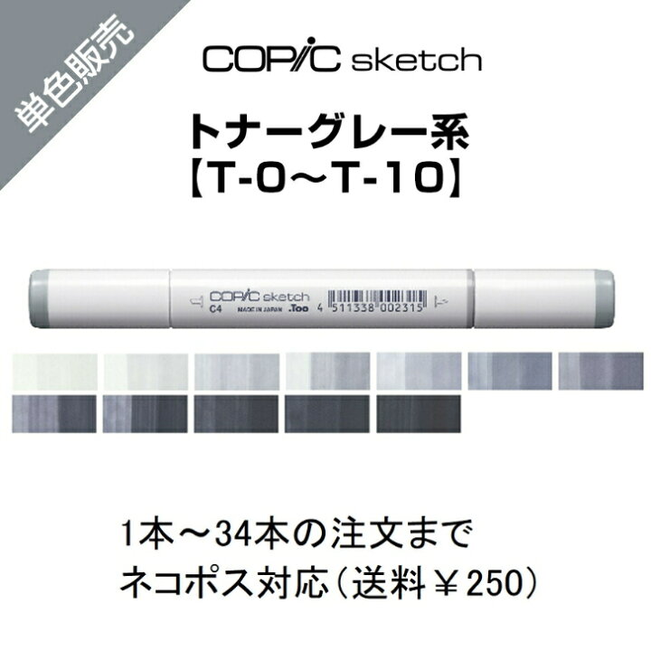 楽天市場】Too コピックスケッチ 単色販売 ばら売り 単色バラ売り バラ 