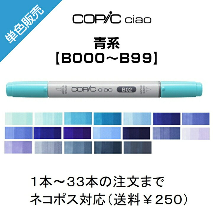 楽天市場】Too コピックチャオ 単色販売 ばら売り 単色バラ売り バラ 