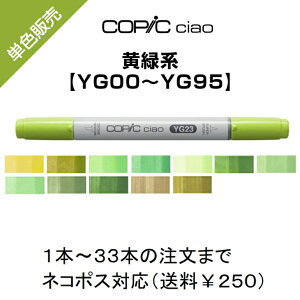 Too RsbN`I PF̔ ΂甄 PFo o TCy }[J[ COPIC ciao RsbN CG[O[  YG YG00 YG03 YG06 YG09 YG11 YG17 YG23 YG41 YG63 YG67 YG91 YG95