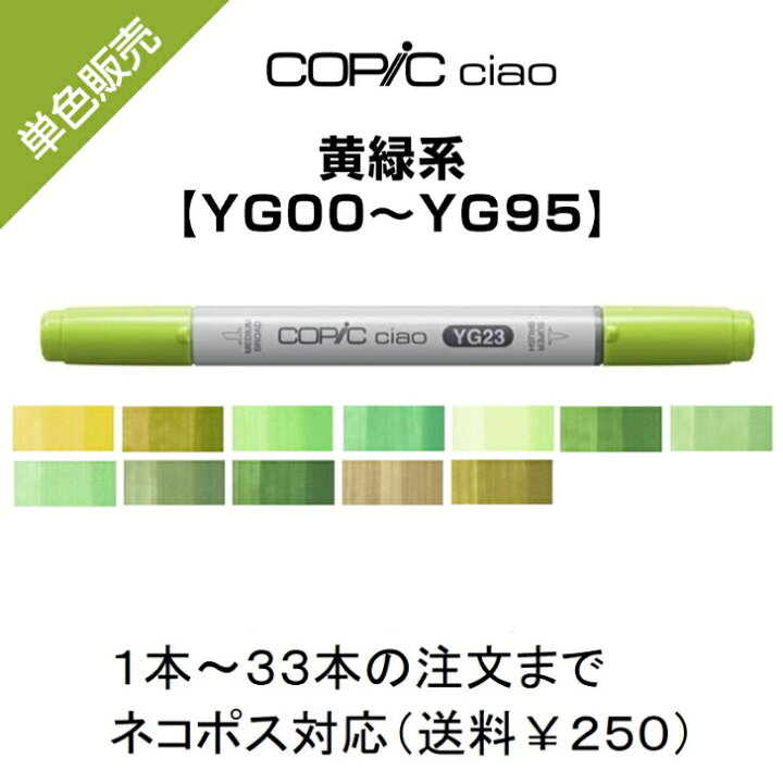 楽天市場】Too コピックチャオ 単色販売 ばら売り 単色バラ売り バラ 