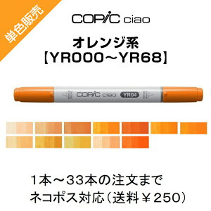 Too RsbN`I PF̔ ΂甄 PFo o TCy }[J[ COPIC ciao RsbN IW  YR YR000 YR00 YR02 YR04 YR07 YR15 YR16 YR20 YR23 YR31 YR61 YR68