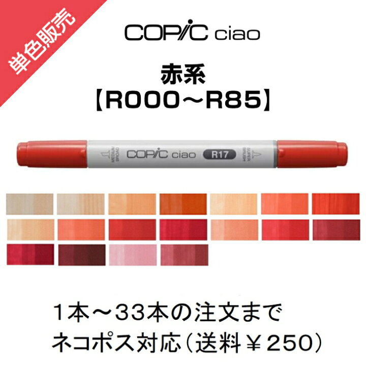 楽天市場】Too コピックチャオ 単色販売 ばら売り 単色バラ売り バラ  