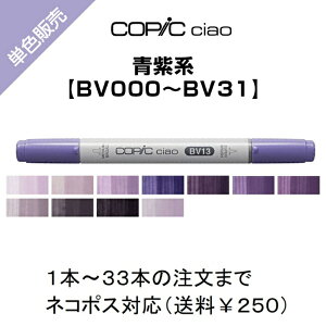 Too �R�s�b�N�`���I �P�F�̔� �΂甄�� �P�F�o������ �o�� �T�C���y�� �}�[�J�[ COPIC ciao �R�s�b�N �� �u���[�o�C�I���b�g BV BV000 BV00 BV02 BV04 BV08 BV13 BV17 BV23 BV25 BV29 BV31