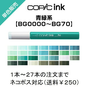 Too RsbNCN [p PF̔ ΂甄 PFo o [ [CN CN }[J[ COPIC ink RsbN  u[O[ BG BG0000`BG70 BG0000 BG000 BG01 BG02 BG05 BG07 BG09 BG10 BG11 BG13 