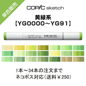 Too �R�s�b�N�X�P�b�` �P�F�̔� �΂甄�� �P�F�o������ �o�� �T�C���y�� �}�[�J�[ COPIC sketch �R�s�b�N ���� �C�G���[�O���[�� YG YG0000�`YG91 YG00 YG01 YG03 YG05 YG06 YG07 YG09 YG11 YG13 YG17 YG21 YG23 YG25 YG41 Y