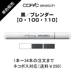 Too �R�s�b�N�X�P�b�` �P�F�̔� �΂甄�� �P�F�o������ �o�� �T�C���y�� �}�[�J�[ COPIC sketch �R�s�b�N �u�����_�[ �� 0 100 110