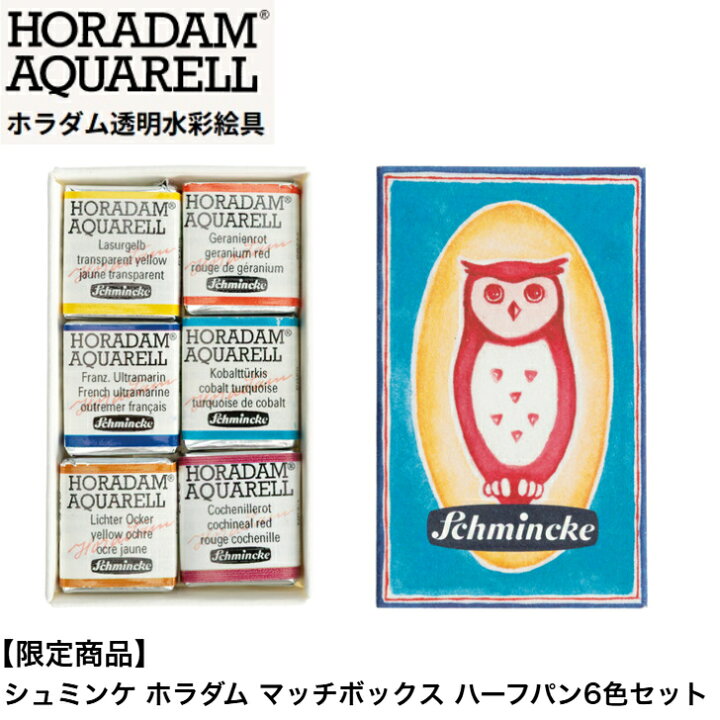 楽天市場】【限定商品】シュミンケ ホラダム マッチボックス
