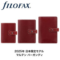 ファイロファックス 【2025年限定】マルデン リミテッドエディション バーガンディ ミニ021734/スモール0…