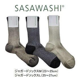 SASAWASHI ジャガードソックス M 23〜25cm L 25〜27cm グレー ベージュ ブラウン WSK-19 靴下 ささ和紙 抗菌 防臭 日本製 父の日ギフト 父の日 父の日プレゼント プレゼント ギフト メンズ 男性 レディース 女性 実用的 おしゃれ ビジネス 夏 オールシーズン 速乾 ササワシ