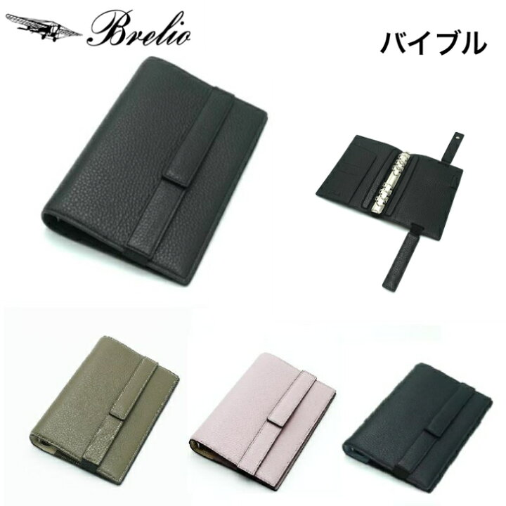 楽天市場】ブレイリオ システム手帳 モルビド バイブル 20mm 