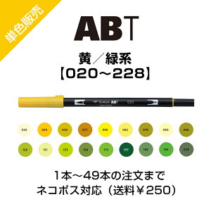 �g���{���M �f���A���u���b�V���y�� AB-T ���F/�Όn �����}�[�J�[ �f���A���u���b�V�� �J���[�M�y�� �x�[�V�b�N Tombow AB-T Dual Brush Pen Art Markers ABT