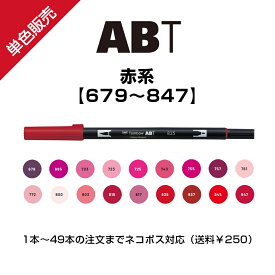 トンボ鉛筆 デュアルブラッシュペン AB-T 赤系 水性マーカー デュアルブラッシュ カラー筆ペン ベーシック Tombow AB-T Dual Brush Pen Art Markers ABT