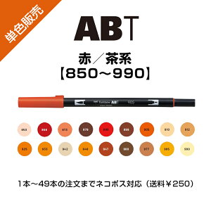 g{M fAubVy AB-T Ԍn/n }[J[ fAubV J[My x[VbN Tombow AB-T Dual Brush Pen Art Markers ABT