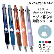 三菱鉛筆 ジェットストリーム 4&1 【エゾに暮らす動物シリーズ】シマエナガ 多機能ボールペン ティールブ…