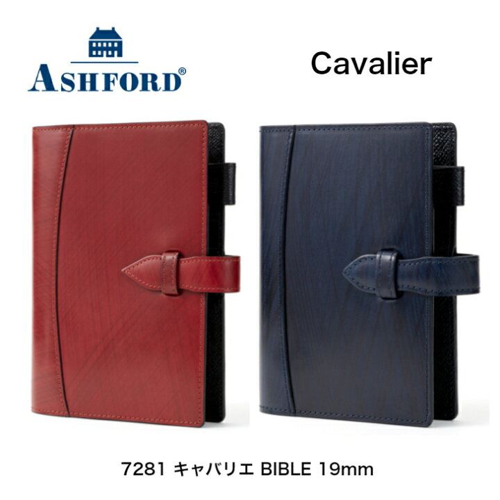 楽天市場】アシュフォード システム手帳 キャバリエ BIBLE 19mm belt  