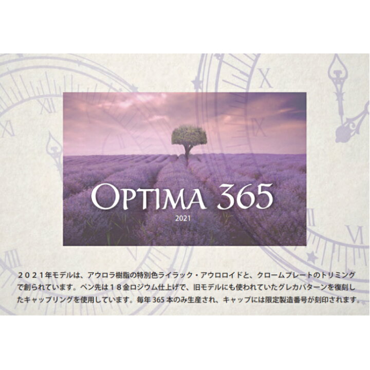 楽天市場】アウロラ 「オプティマ365リッラF 細字」「オプティマ365 