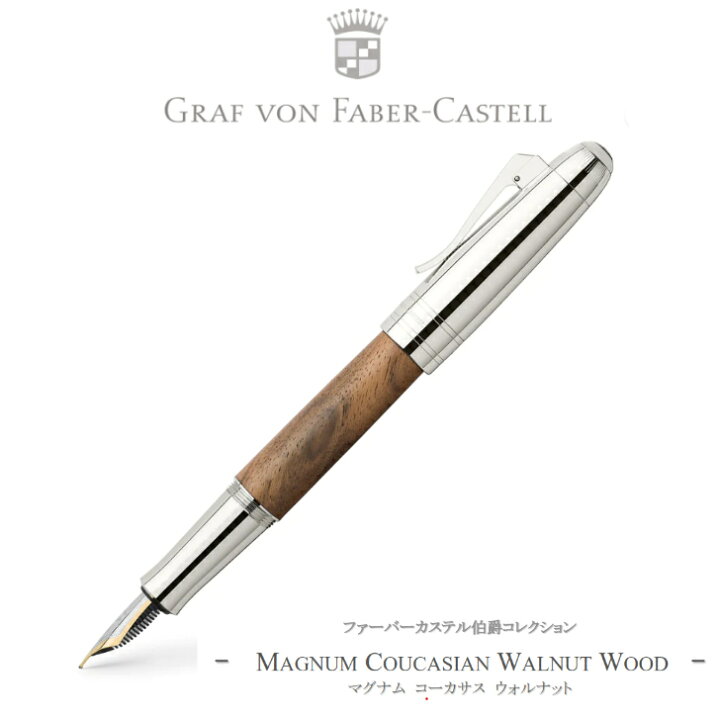 楽天市場】ファーバーカステル伯爵コレクション Faber-Castell 伯爵  