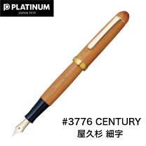 楽天市場】プラチナ 屋久杉（万年筆｜筆記具）：文房具・事務用品 