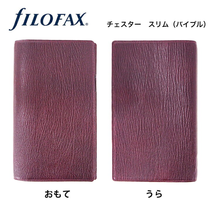 楽天市場】ファイロファックス システム手帳 チェスター スリム 