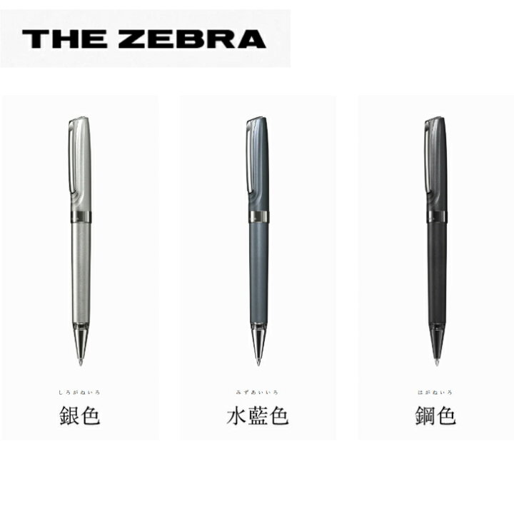 楽天市場】THE ZEBRA 「HAMON」油性ボールペン 銀色（しろがねいろ 