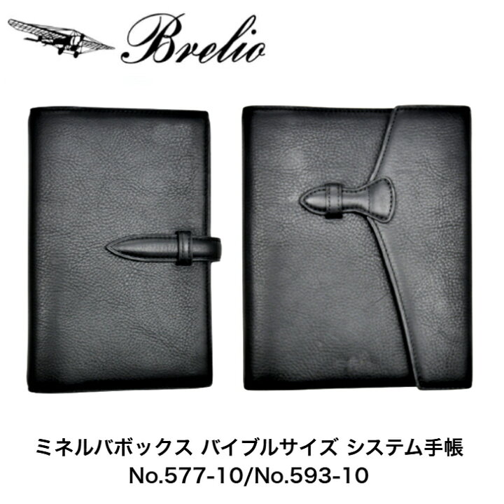 楽天市場】ブレイリオ/Brelio ミネルバボックス バイブルサイズ 