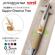 三菱鉛筆 ジェットストリーム 4&1「セントラルオリジナル Sappro Chestnut Tree 4&1」多機能ボールペン …