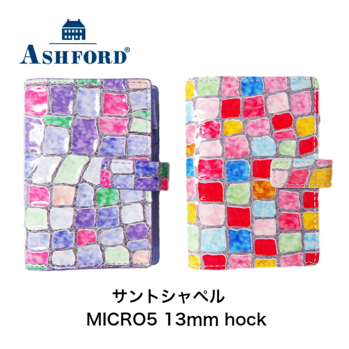 楽天市場】アシュフォード システム手帳 サントシャペル MICRO5 13mm 