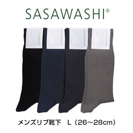 SASAWASHI メンズリブ靴下 L 26〜28cm チャコール ブラック ブラウン ネイビー WSK-32 靴下 ソックス ささ和紙 ササワシ 抗菌 防臭 日本製 メンズ 男性 父の日ギフト 父の日 父の日プレゼント プレゼント ギフト 実用的 おしゃれ 夏 オールシーズン 速乾