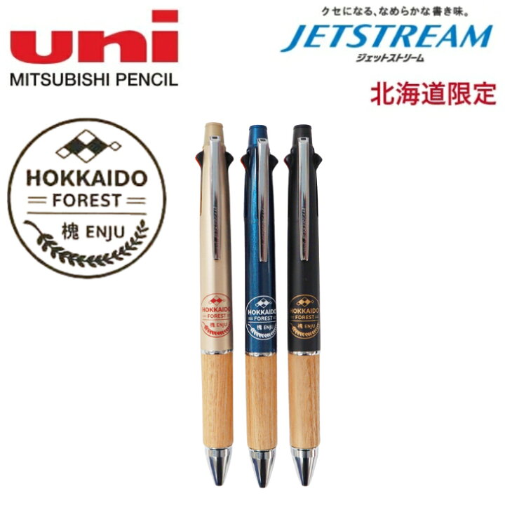 楽天市場】三菱鉛筆 HOKKAIDO FOREST ENJU 槐 4＆1 ジェットストリーム 