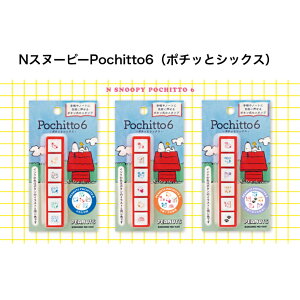 ǂ̂ Pochitto6 |`bƃVbNX X^v Xk[s[ 2221-001 VCL^ 2221-002 \Ǘ 2221-003 dX̐ KODOMO NO KAO {^̐Z CN nR ͂ 