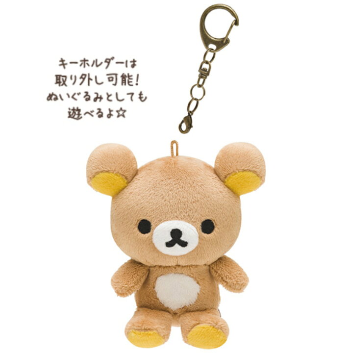 楽天市場】サンエックス リラックマ おでかけぬいぐるみキーホルダー 