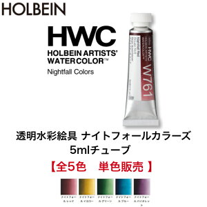 zxC ʊG iCgtH[J[ 5ml `[u PF̔ ΂甄 PFo o 5F F G̋ ̂ holbein  p A[g  W761 W762 W763 W764 W765 Nightfall 2