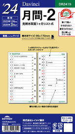 レイメイ藤井 システム手帳リフィル 2024年 ダヴィンチ 聖書月間-2 DR2419Raymay スケジュール帳 レフィル ビジネス手帳 手帳リフィル システム手帳リフィル 24 24年 バイブル バイブルサイズ