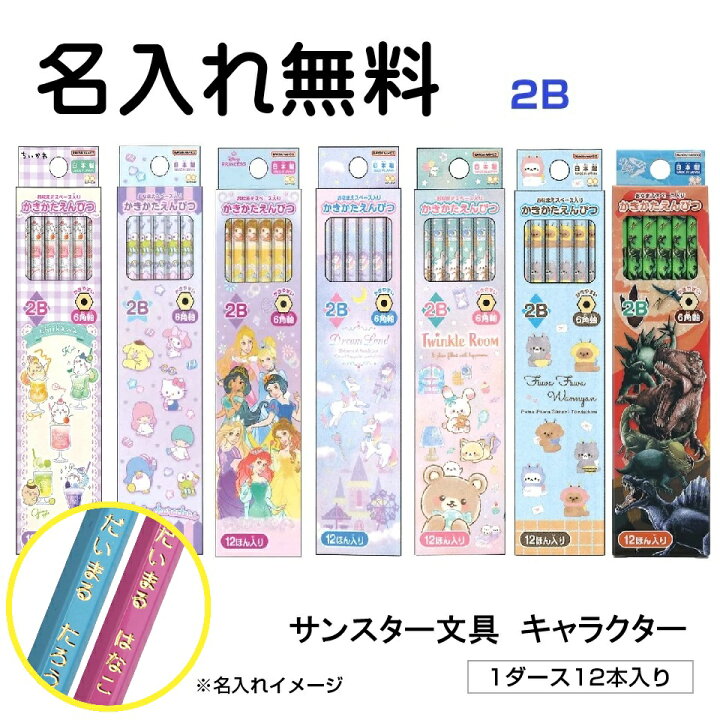 楽天市場】【2025年4月7日（月）まで名入れ無料！】 サンスター文具 