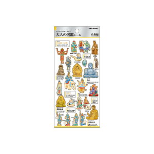 カミオジャパン 大人の図鑑シール 226351 仏像 シール デコレーション ステッカー おしゃれ かわいい コラージュ 素材 手帳デコ デコシール ミニステッカー 手帳 DIY KAMIO JAPAN