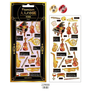 カミオジャパン プレミアム大人の図鑑シール 229662 古代エジプト 229663 芸術 229664 縄文〜古墳時代 229665 深海魚 229666 楽器 229667 恐竜 229668 寿司 229669 世界遺産 229670 天体 シール デコレーション