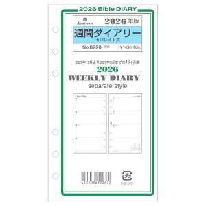 ASHFORD VXe蒠tB 2026N BIBLE 0220-026 Tԃ_CA[ ZpCg BIBLE tB tB XPW[ rWlX蒠 _CA[ VXe蒠 AVtH[h oCu