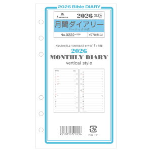 ASHFORD VXe蒠tB 2026N BIBLE 0222-026 ԃ_CA[ o[eBJ BIBLE tB tB XPW[ rWlX蒠 _CA[ VXe蒠 AVtH[h oCu