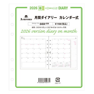 ASHFORD �V�X�e���蒠���t�B�� 2026�N HB×WA5 6404-026 ���ԃ_�C�A���[ �J�����_�[�� HB×WA5 ���t�B�� ���t�B�� �X�P�W���[���� �r�W�l�X�蒠 �_�C�A���[ �V�X�e���蒠 �A�V���t�H�[�h