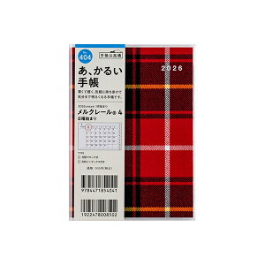 高橋書店 2026年 手帳 1月始まり 404 メルクレール(R) 4 A6判 マンスリー ダイアリー ビジネス手帳 スケジュール帳 定番 シンプル 日記 おすすめ 人気 高橋 高橋手帳