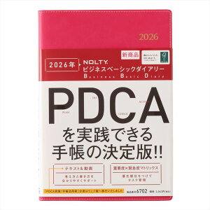日本能率協会 2026年 手帳 1月始まり 6702 NOLTY ビジネスベーシックダイアリー(ピンク) ダイアリー ビジネス手帳 スケジュール帳 定番 シンプル 日記 おすすめ 人気 手帳 JMAM 能率 能率手帳 ノ