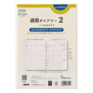 日本能率協会 Bindex システム手帳リフィル 2026年 A5 A5012 週間ダイアリーバーチカルタイプ リフィル レフィル スケジュール帳 ビジネス手帳 ダイアリー システム手帳 バインデックス ノルティ
