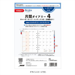 ���{�\������ Bindex �V�X�e���蒠���t�B�� 2026�N 4���n�܂� AD057 A5 ���ԃ_�C�A���[4 �J�����_�[�^�C�v�C���f�b�N�X�t�i���j�n�܂�j ���t�B�� ���t�B�� �_�C�A���[ �V�X�e���蒠 �o�C���f�b