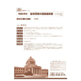 （株）日本法令法令用紙：源泉　17給与所得の源泉徴収票(ノーカーボン)法令様式