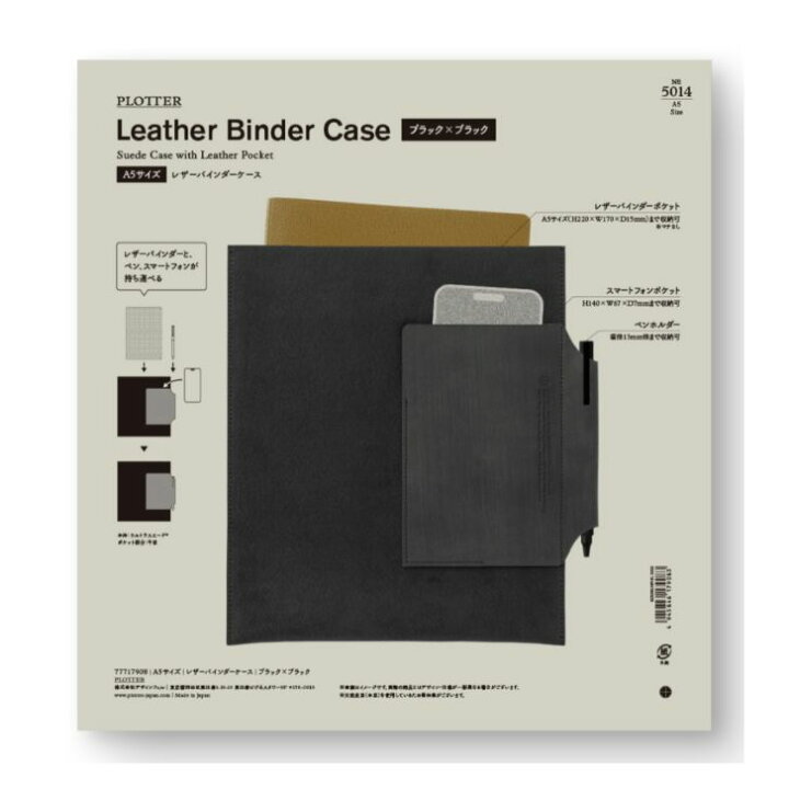 楽天市場】PLOTTER レザーバインダーケース 5014 A5サイズ バイブル 