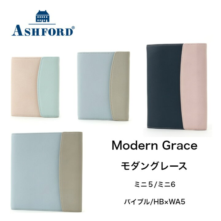 楽天市場】アシュフォード システム手帳 モダングレース HB×WA5 19mm 
