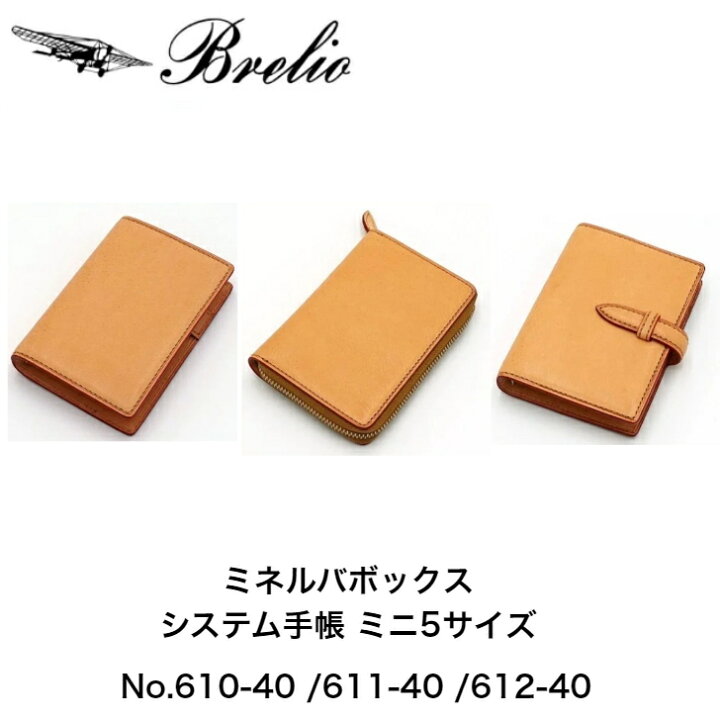 楽天市場】ブレイリオ/Brelio ミネルバボックス ミニ5サイズ システム 