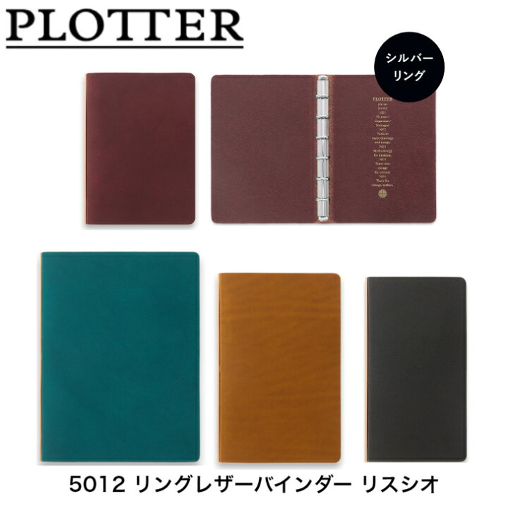 楽天市場】PLOTTER システム手帳 5012 5穴/6穴リングレザーバインダー 